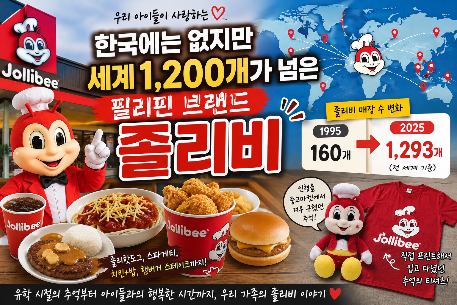 한국에는 없지만 세계 1,200개가 넘은 필리핀 브랜드